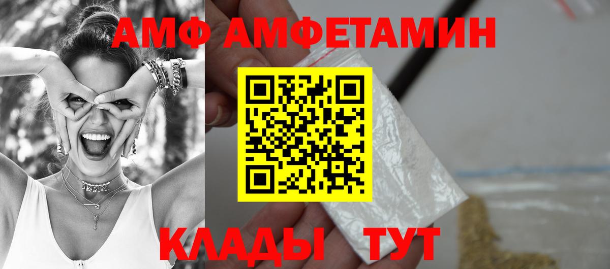Амфетамин Premium  Вход с VPN  АМФ  Волжск  площадка как зайти  АМФ 