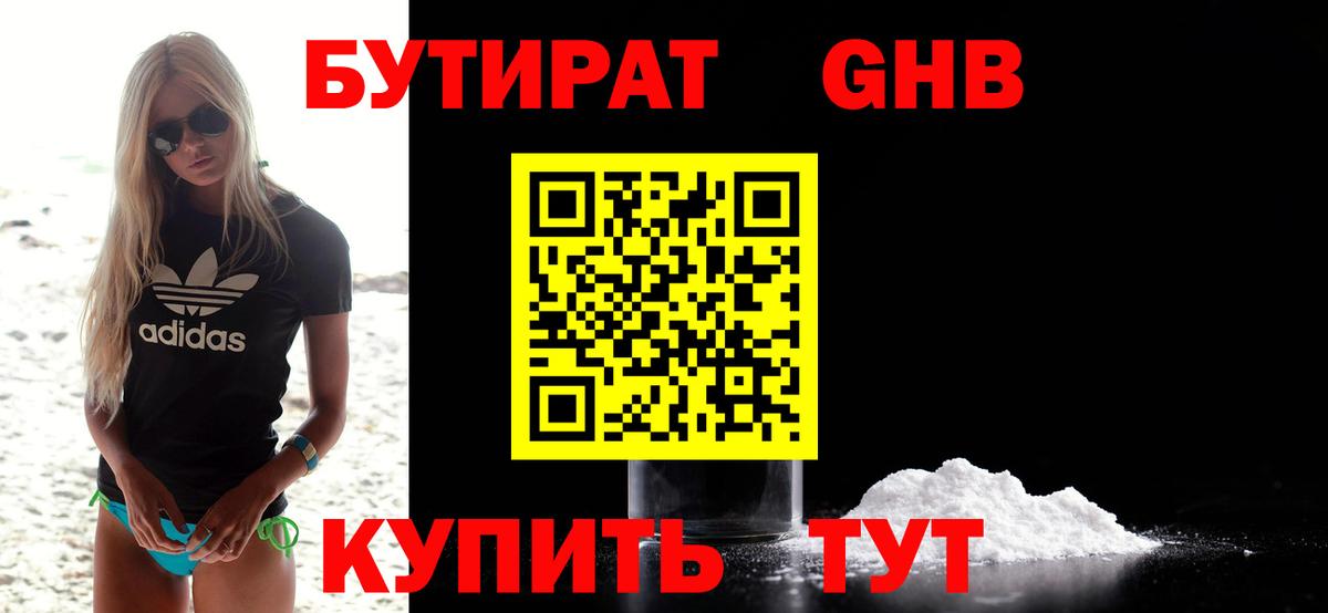 БУТИРАТ  БУТИРАТ Butirat  Вход с VPN  Волжск 