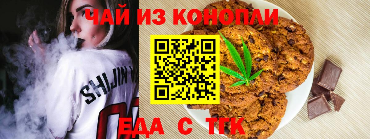 Печенье с ТГК конопля  Вход с VPN  Волжск 