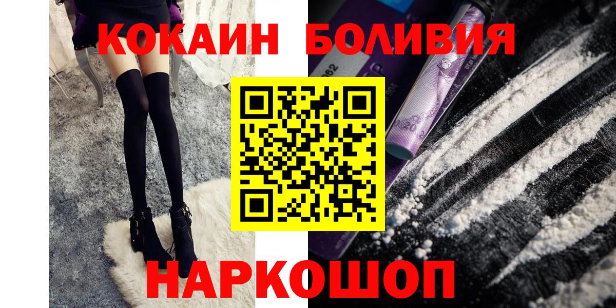 Волжск  COCAIN  КОКАИН Боливия  Вход с VPN  наркошоп  КОКАИН Перу 