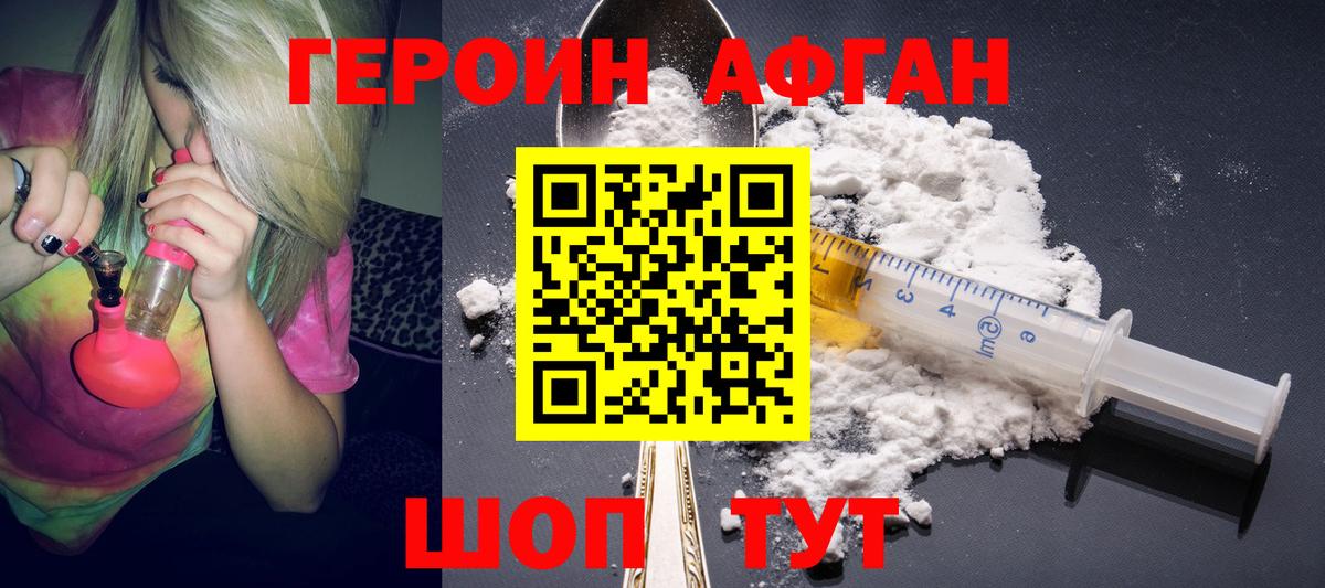 Героин белый Волжск