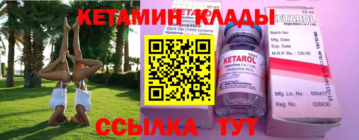 КЕТАМИН ketamine Волжск