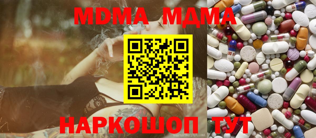 МДМА Molly  MDMA crystal  Волжск  MDMA  Вход с VPN 