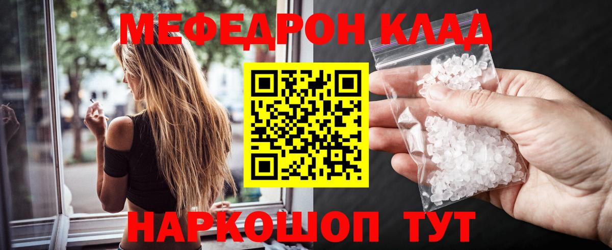 Меф  МЕФ мяу мяу  Вход с VPN  МЕФ mephedrone  Волжск 