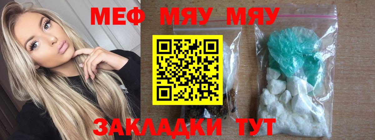 Меф мяу мяу кристаллы Волжск