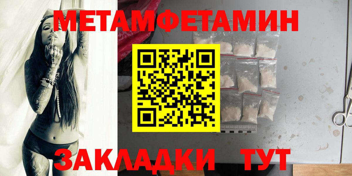 МЕТАМФЕТАМИН  Вход с VPN  Метамфетамин пудра  Волжск  Метамфетамин пудра 